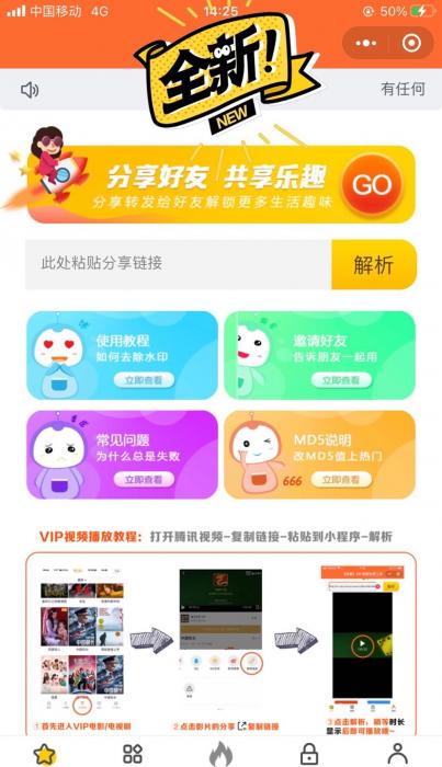 最新美化版短视频去水印小程序源码-百云游资源网