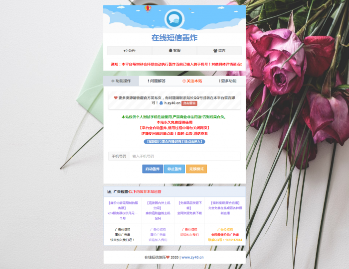 最新云短信轰炸PHP源码V2.1，自带接口，无需数据库-百云游资源网