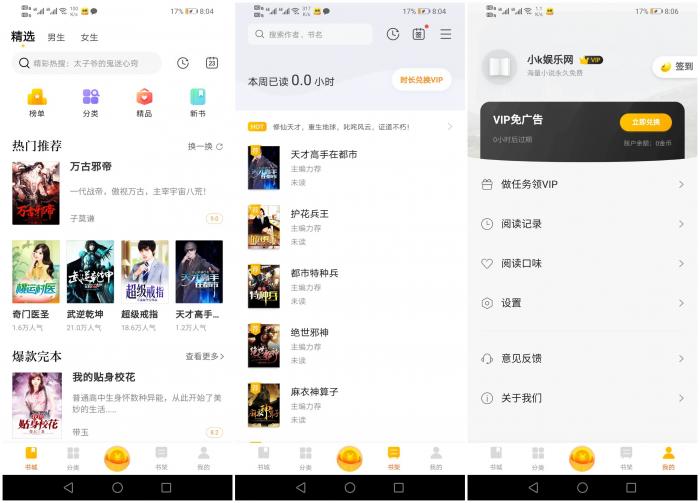 米阅小说 v3.8.2 免费阅读小说解锁VIP纯净安卓版-百云游资源网