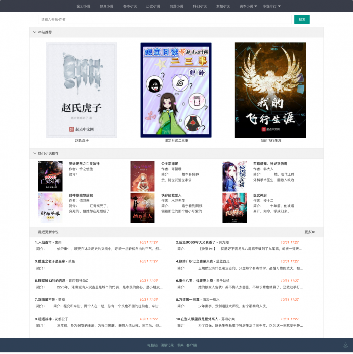 最新小说精品屋plus v2.7.1网站源码发布，完善作家后台-百云游资源网
