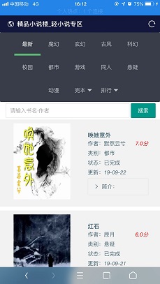 最新小说精品屋plus v2.7.1网站源码发布，完善作家后台插图2