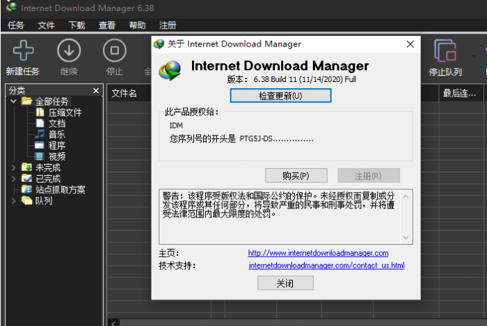 最新(IDM)Internet Download Manager v6.38 Build 11 零售版-百云游资源网