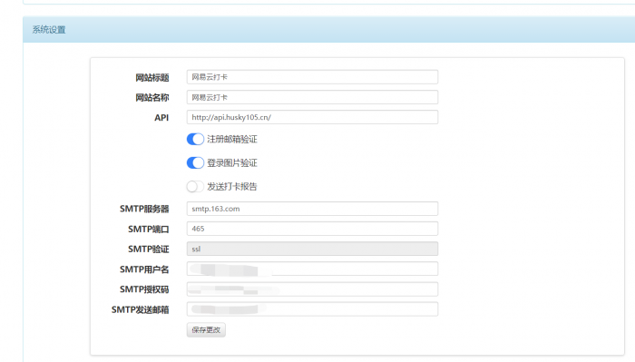 网易云音乐云打卡平台源码插图1 网易云音乐云打卡平台源码插图1