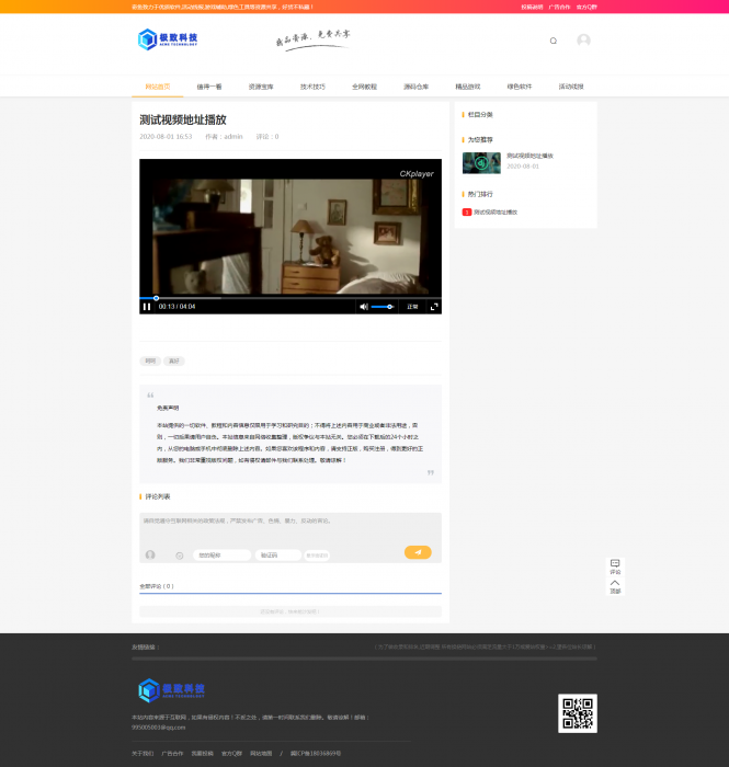 最新极致cms精仿资源吧模板源码修复版插图1 最新极致cms精仿资源吧模板源码修复版插图1