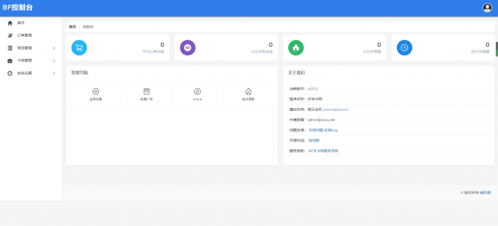 BF发卡网开源源码 详细搭建教程-百云游资源网