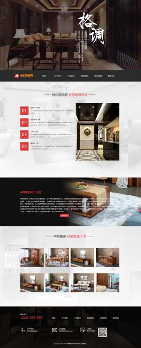 黑色家具家居茶几沙发网站源码 织梦dedecms模板 [带手机版数据同步]-百云游资源网