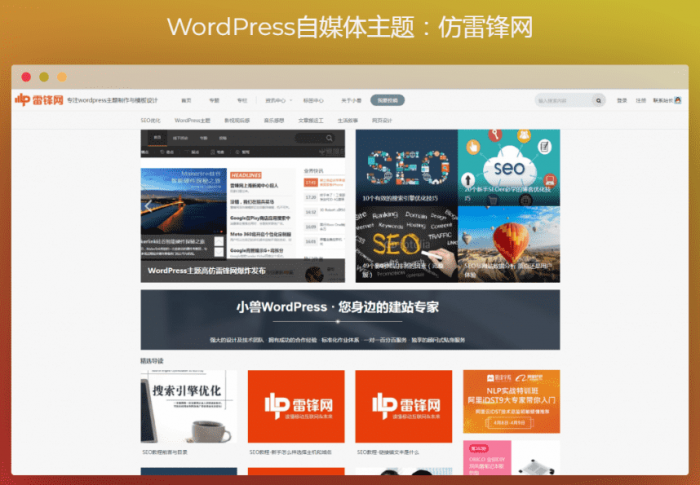 WordPress自媒体主题:仿虎嗅网/雷锋网 两套打包插图1 WordPress自媒体主题:仿虎嗅网/雷锋网 两套打包插图1