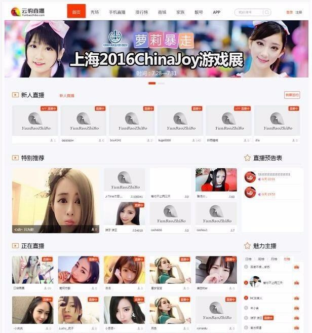 云豹直播源码v8.2插图 云豹直播源码v8.2插图