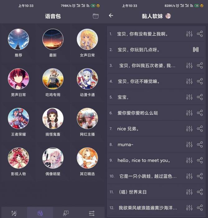 安卓专业变声器小哥哥恋爱吗-百云游资源网