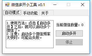 PC微信一键多开小工具V0.1-百云游资源网