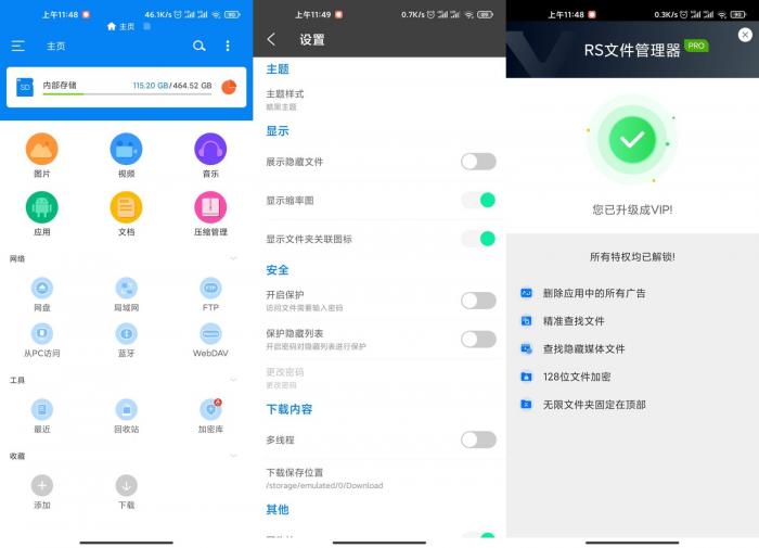 安卓RS文件浏览器v1.6.7.1-百云游资源网