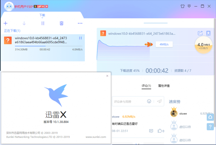 迅雷X版v10.1.38.890最终版-百云游资源网