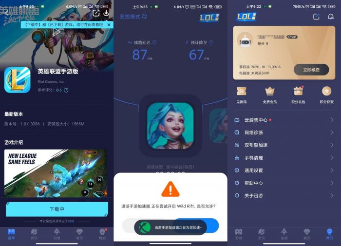 安卓迅游手游加速器v5.2.4.3-百云游资源网