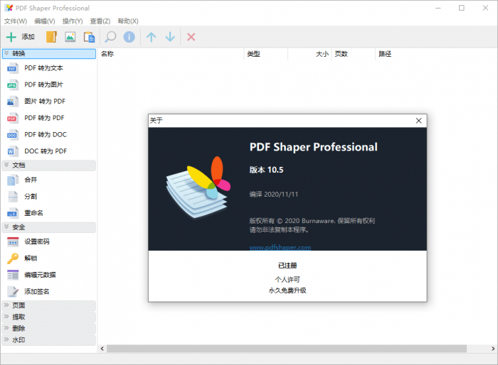 PDF Shaper v10.6 单文件版-百云游资源网