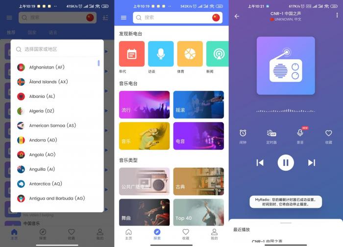 全球广播MyRadio v1.0.49-百云游资源网