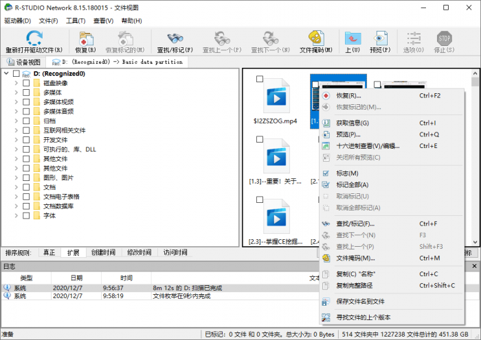数据恢复R-Studio v8.15插图1 数据恢复R-Studio v8.15插图1