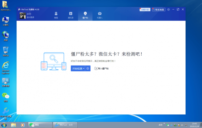 僵尸粉清理WeTool v4.0.8-百云游资源网