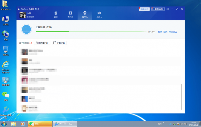 僵尸粉清理WeTool v4.0.8插图1 僵尸粉清理WeTool v4.0.8插图1