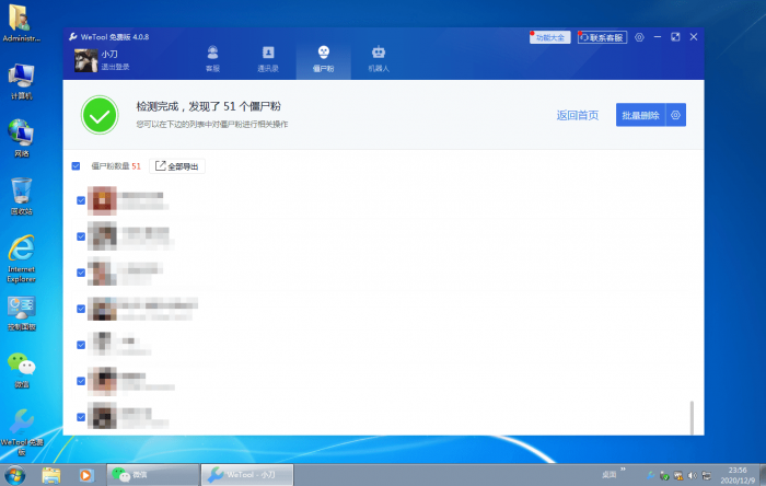 僵尸粉清理WeTool v4.0.8插图2 僵尸粉清理WeTool v4.0.8插图2