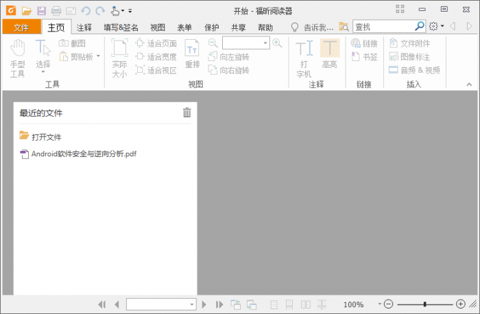 福昕PDF阅读器v10.1.1绿色版-百云游资源网