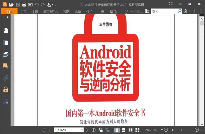 福昕PDF阅读器v10.1.1绿色版插图1