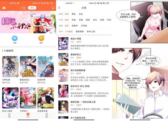 免费漫画人v3.0.22去广告版-百云游资源网