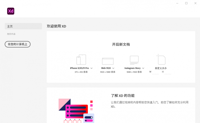 网站和移动应用的原型UX/UI设计软件 Adobe XD 2021 v35.3.12插图1 网站和移动应用的原型UX/UI设计软件 Adobe XD 2021 v35.3.12插图1