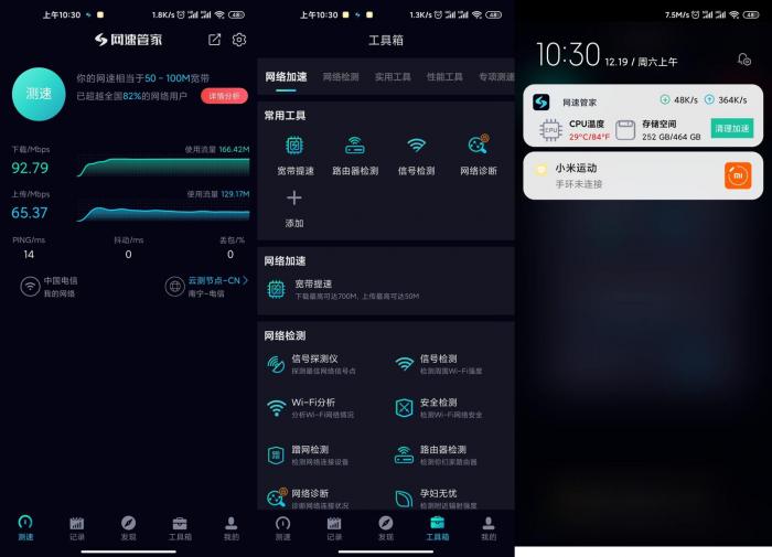 安卓网速管家v6.2.7绿化版-百云游资源网