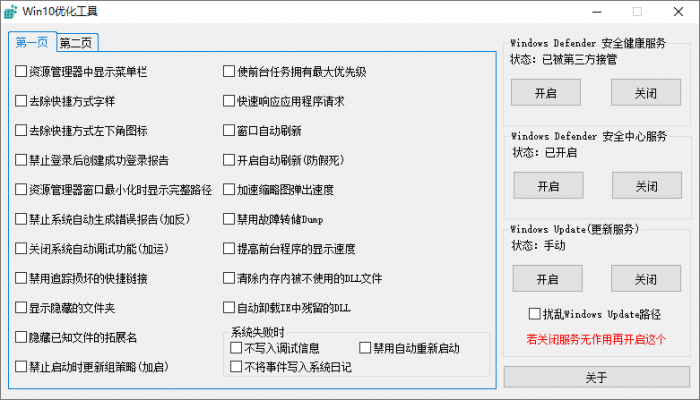 木小果Win10优化工具v1.01-百云游资源网