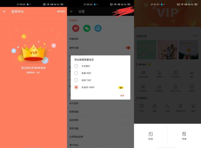 乐秀视频剪辑器V9.1解锁VIP版-百云游资源网