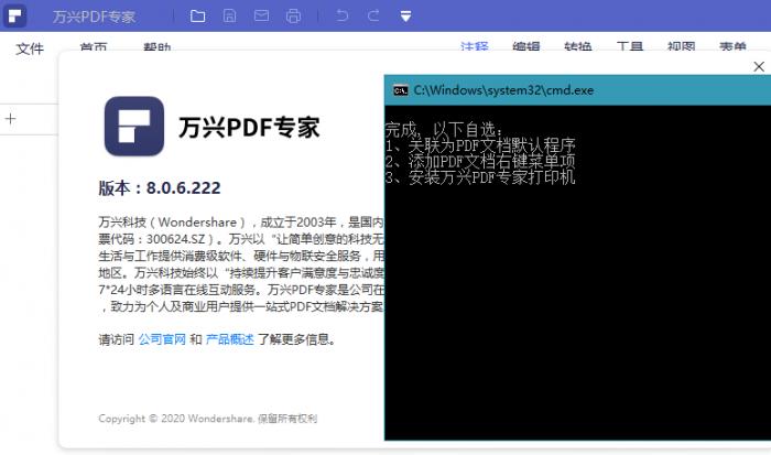 万兴PDF专家v8.0.6绿色版-百云游资源网