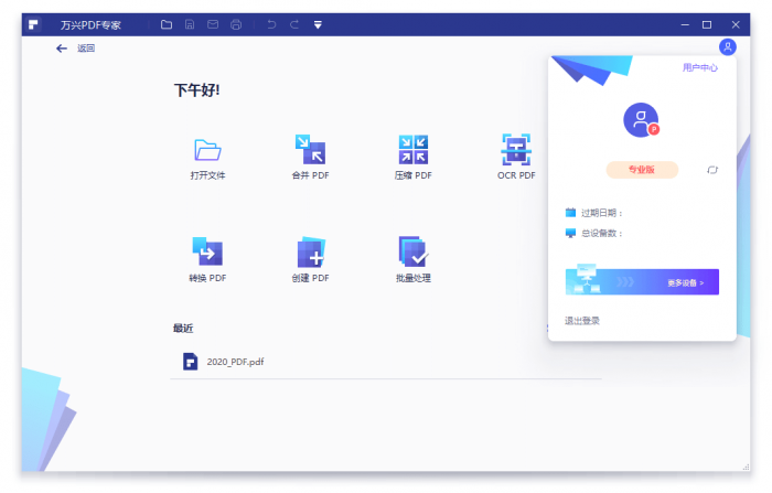 万兴PDF专家v8.0.6绿色版插图1 万兴PDF专家v8.0.6绿色版插图1
