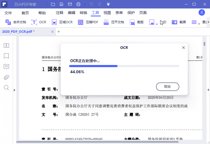 万兴PDF专家v8.0.6绿色版插图2 万兴PDF专家v8.0.6绿色版插图2