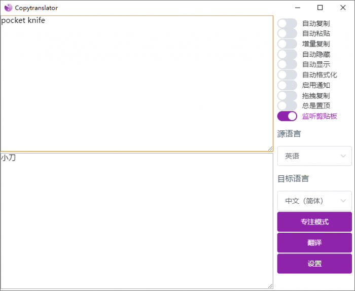 翻译工具 CopyTranslator v9.1.0官方版-百云游资源网