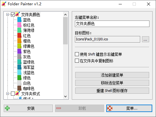 文件夹改色Folder Painter v1.2插图1 文件夹改色Folder Painter v1.2插图1