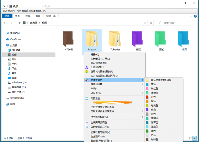 文件夹改色Folder Painter v1.2插图2 文件夹改色Folder Painter v1.2插图2