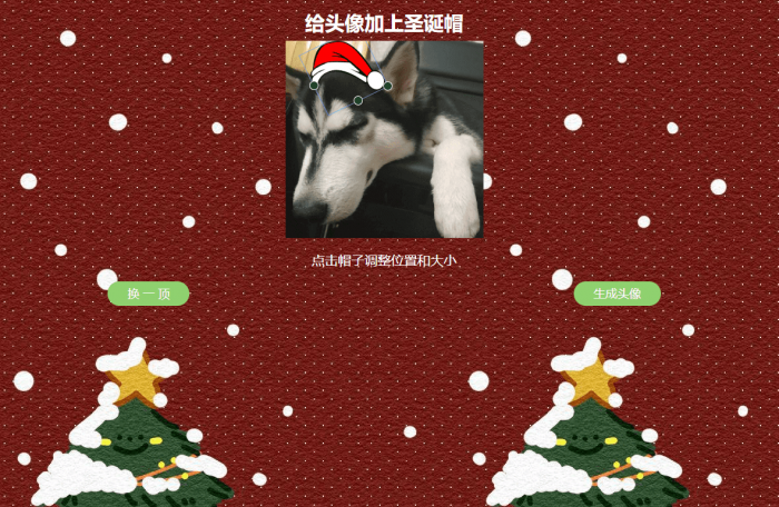 给头像加上圣诞帽子源码-百云游资源网