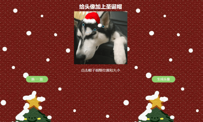给头像加上圣诞帽子源码插图1 给头像加上圣诞帽子源码插图1
