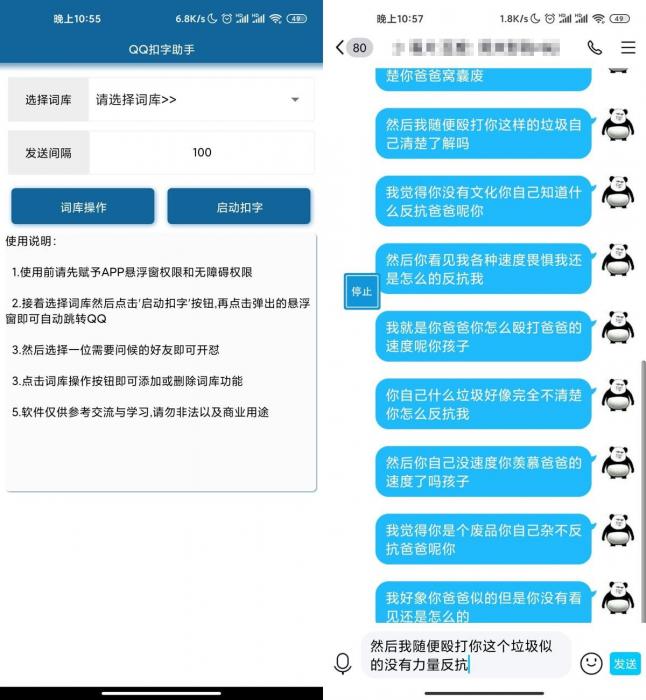安卓QQ扣字怼人助手v2.0-百云游资源网