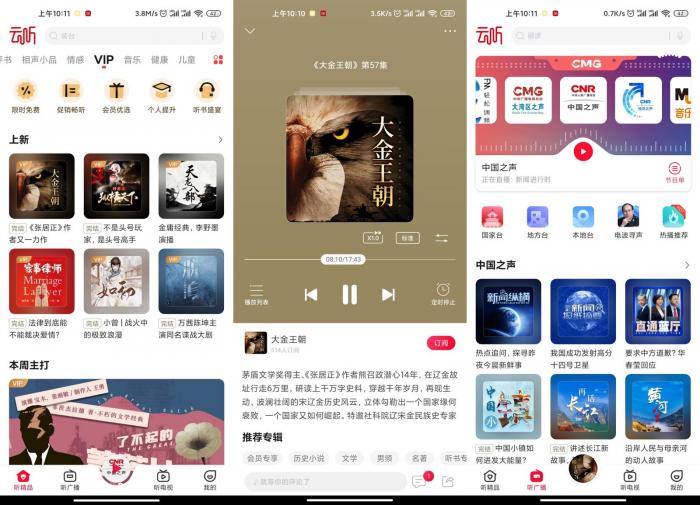安卓云听v6.25.0免费畅听版-百云游资源网