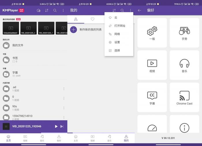 安卓KMPlayer v30.12.231-百云游资源网