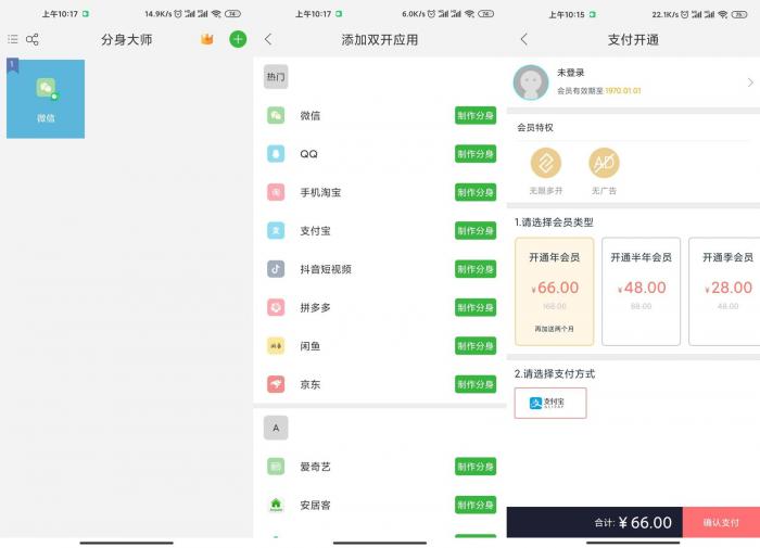 安卓分身大师v7.0.1绿化版-百云游资源网