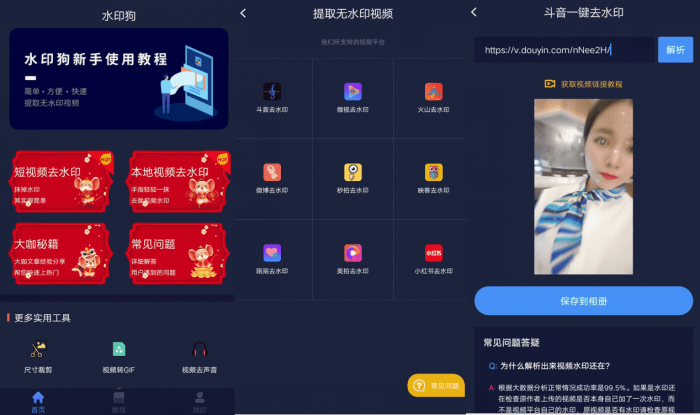 安卓水印狗v1.0.9会员版 视频去水印工具-百云游资源网