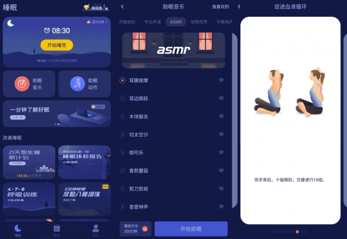 安卓好眠v3.3.0绿化版 提升睡眠质量-百云游资源网