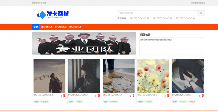 BF发卡网开源源码 详细搭建教程-百云游资源网