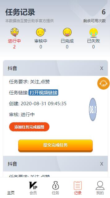 最新可用爱点赞网站源码插图2