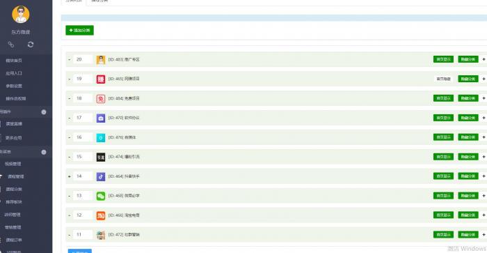 知识付费平台源码+数据库+一键更新功能-百云游资源网