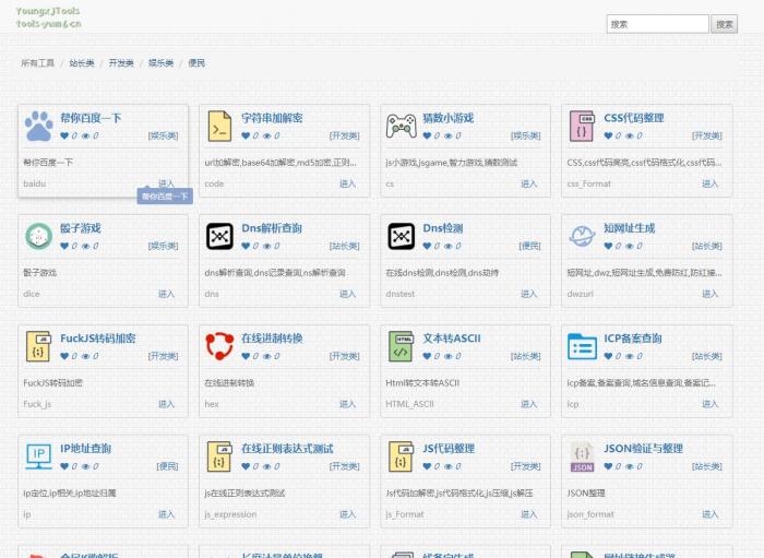 PHP在线工具箱源码站长引流+在线工具箱源码+多款有趣的在线工具+一键安装-百云游资源网