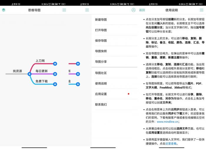 安卓思维导图MindLine v8.3.6高级版-百云游资源网
