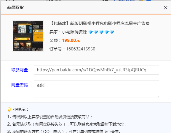最新版仿海螺模板影视小程序源码无授权版 附教程-百云游资源网
